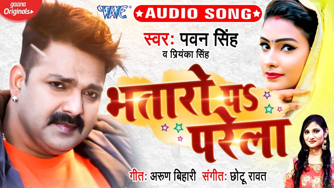 Pawan Singh - भतारो प परेला | Priyanka Singh | Bhataro Pa Parela | Superhit Bhojpuri Song 2020