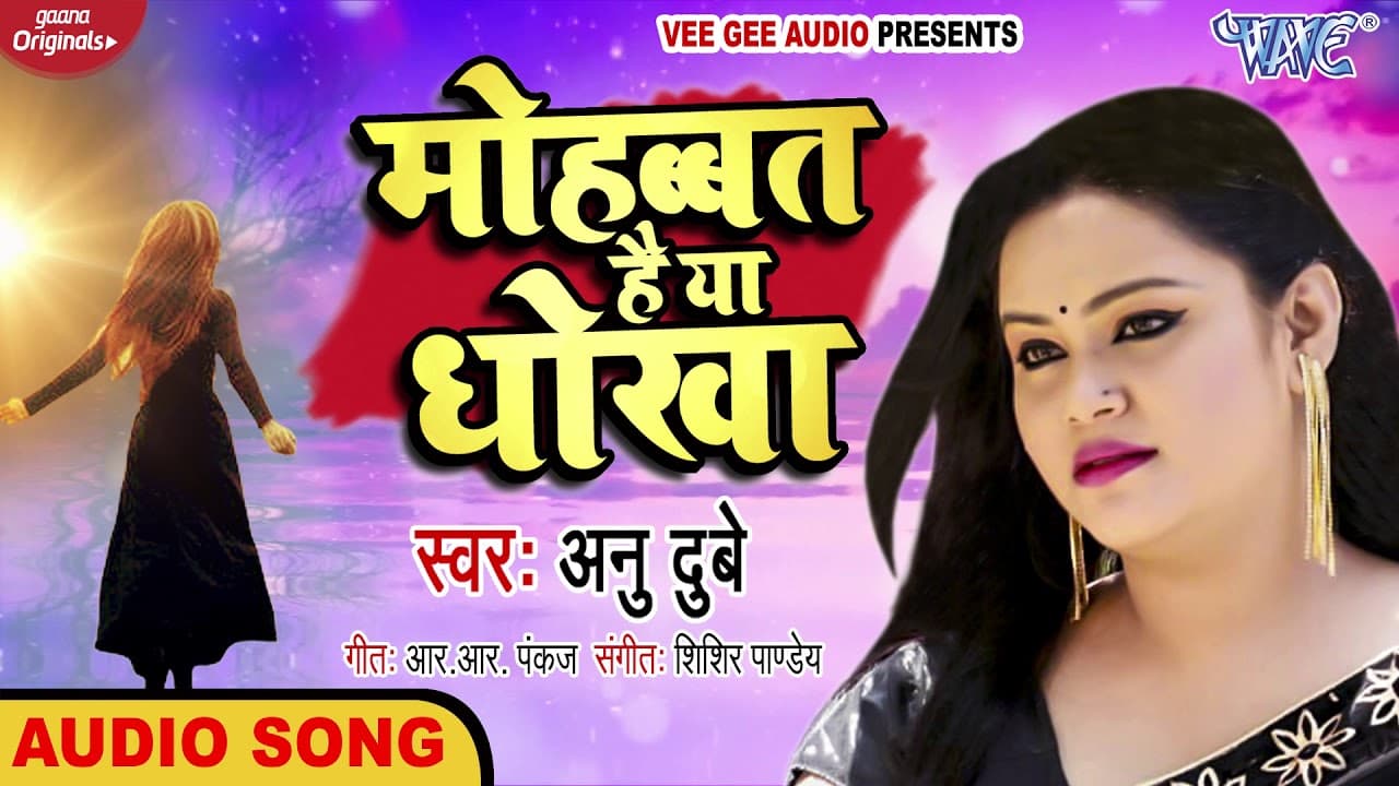 #Anu Dubey का सबसे दर्द भरा गीत 2020 - Mohabbat Hai Ya Dhokha - Hindi Sad Songs @WaveMusicIndia