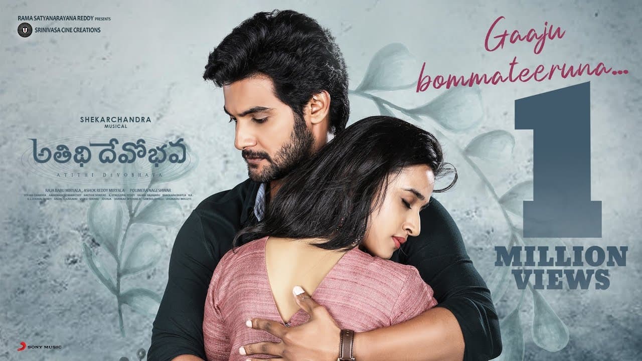 Atithi Devo Bhava - Gaaju Bomma Teeruna Lyric | Aadi Sai Kumar | Shekar Chandra
