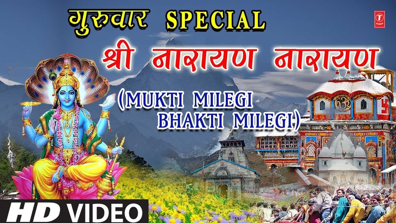 श्री नारायण नारायण Shree Narayan Narayan,Shriman Narayan, Mukti Milegi Bhakti Milegi | Pawan Godiyal