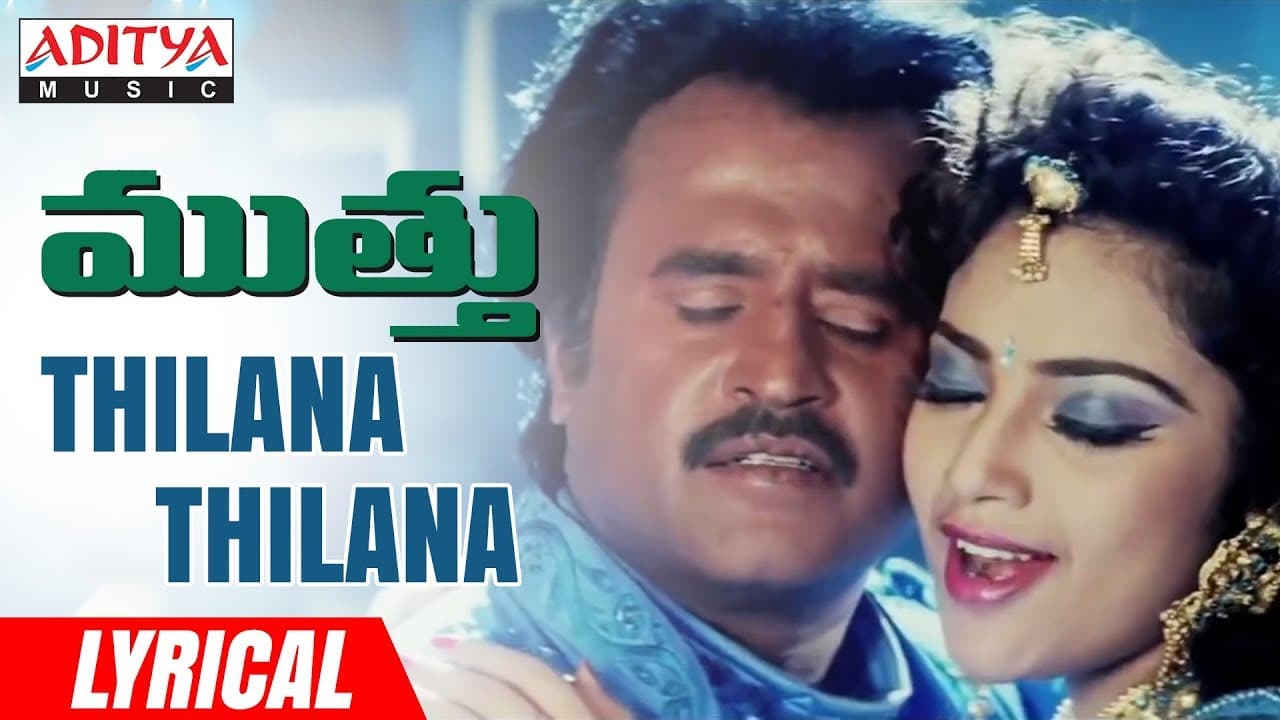 Thilana Thilana Lyrical | Muthu Movie Songs | Rajinikanth, Meena | A R Rahman | K.S.Ravikumar