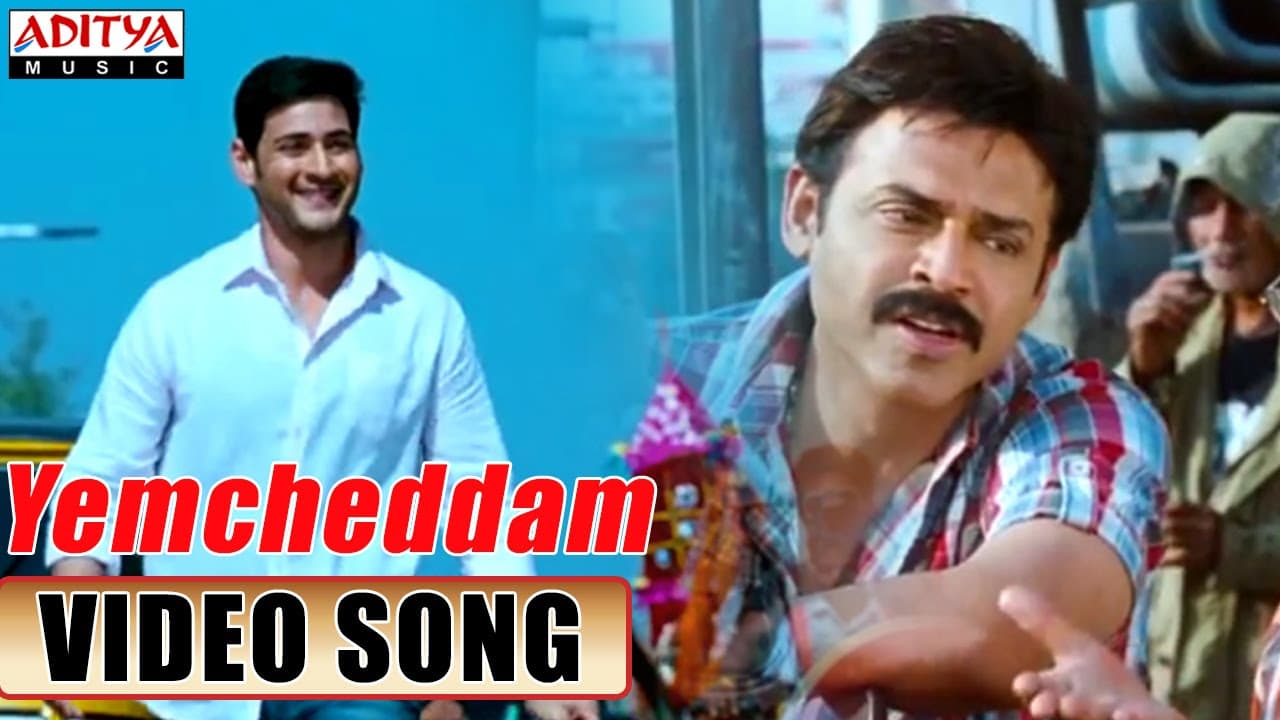 Yemcheddam Video Song || SVSC Movie Video Songs || Venkatesh, Mahesh Babu, Samantha, Anjali