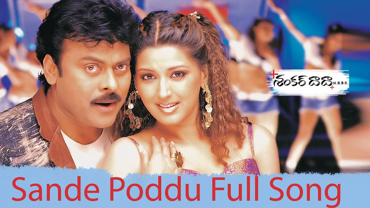 Sande Poddu Full Song ll Shankardada M B B S Movie ll Chiranjeevi, Sonali bindre.