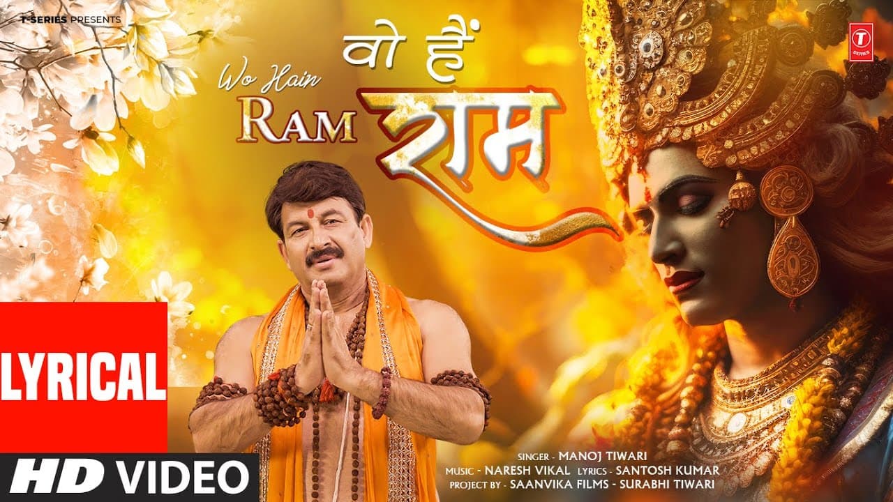 Wo Hain Ram (Lyrical Video) Bhajan | Manoj Tiwari | Naresh Vikal | Santosh Kumar | T-Series