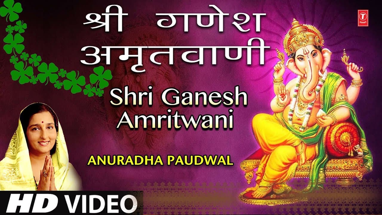 बुधवार गणेश उत्सव Special भजन I गणेश अमृतवाणी I Ganesh Amrit wani I ANURADHA PAUDWAL I Full HD Video