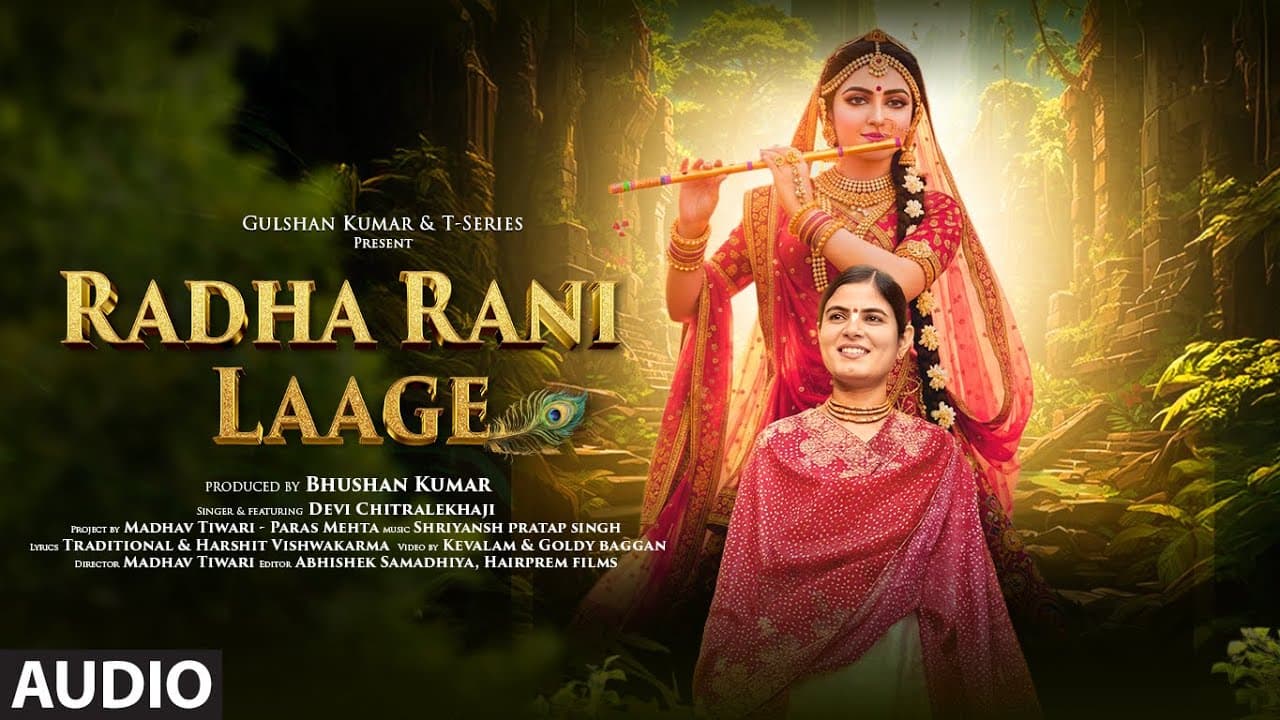 Radha Rani Laage (Audio): Devi Chitralekha | Shriyansh Pratap Singh| Harshit Vishwakarma | Bhushan K