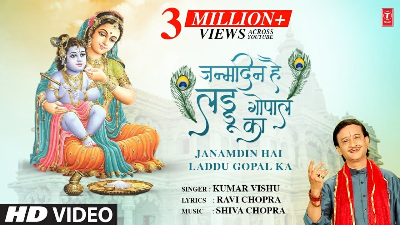 Janamdin Hai Laddu Gopal Ka.. Kumar Vishu | Ravi Chopra | कृष्ण भजन🙏🙏 | Krishna Janmashtami Bhajan