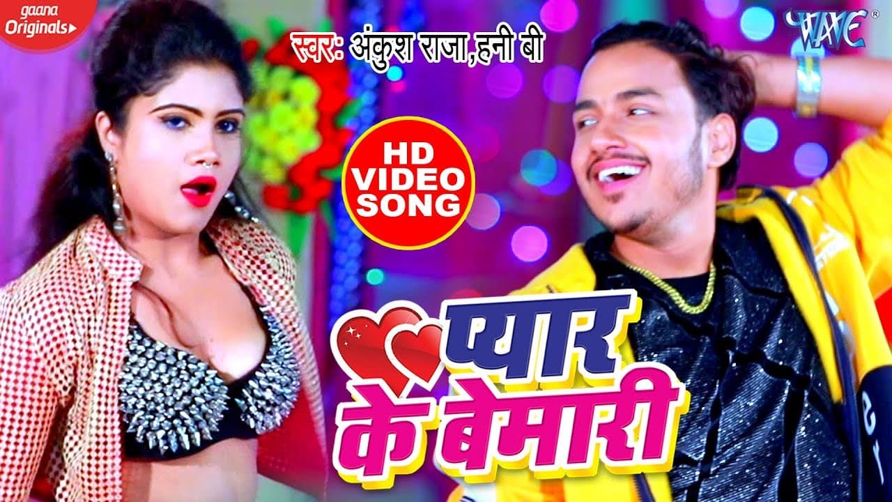 #Video || प्यार के बेमारी || #Ankush Raja || Pyar Ke Bemari || Bhojpuri Song 2020 @WaveMusicIndia