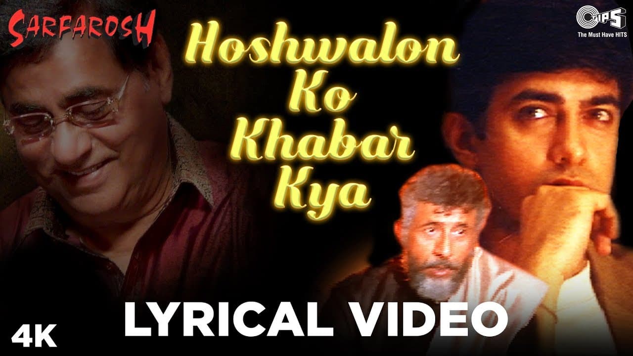 Hoshwalon Ko Khabar Lyrical | Sarfarosh | Jagjit Singh | Aamir Khan | Sonali | Naseeruddin |90s Hits