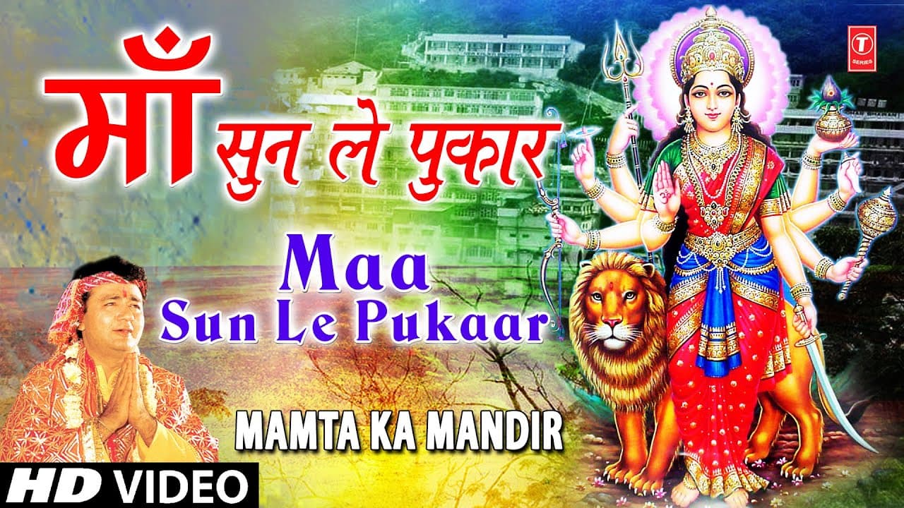 Maa Sun Le Pukar By Gulshan Kumar [Full Song] I Mamta Ka Mandir