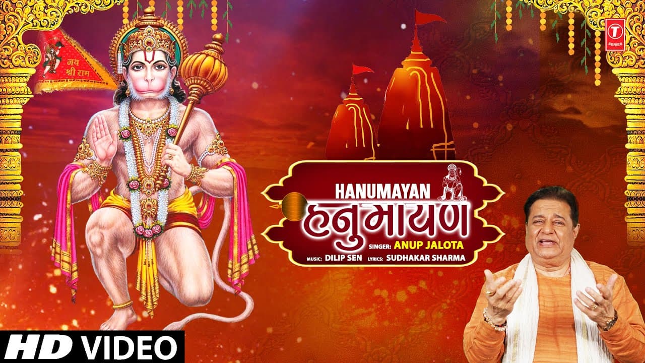 मंगलवार Special हनुमायण Hanumayan |🙏Hanuman Bhajan🙏 | ANUP JALOTA | Full HD Video Song