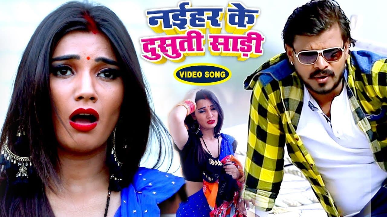 Pramod Premi Yadav | Naihar Ke Dusuti Saari - नईहर के दूसूती साड़ी - Bhojpuri Video  Song