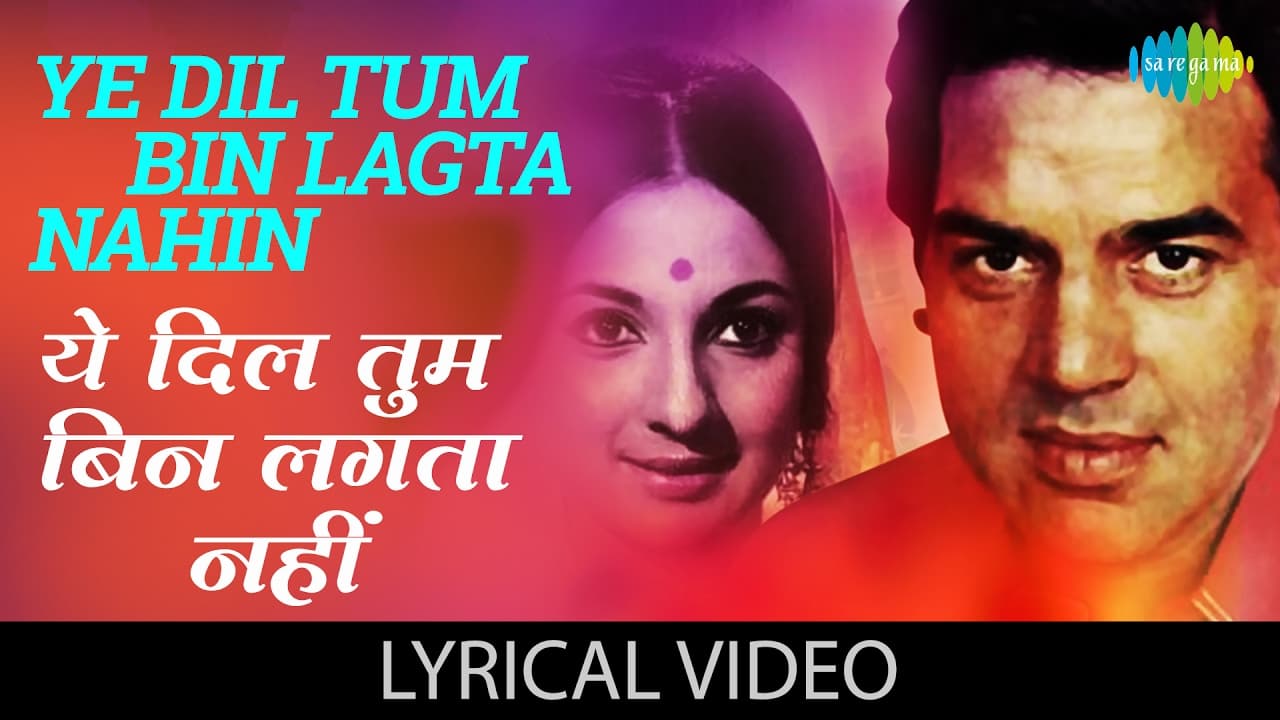 Ye Dil Tum Bin with lyrics | ये दिल तुम बिन गाने के बोल | Izzat | Dharmendra/Jayalalitha