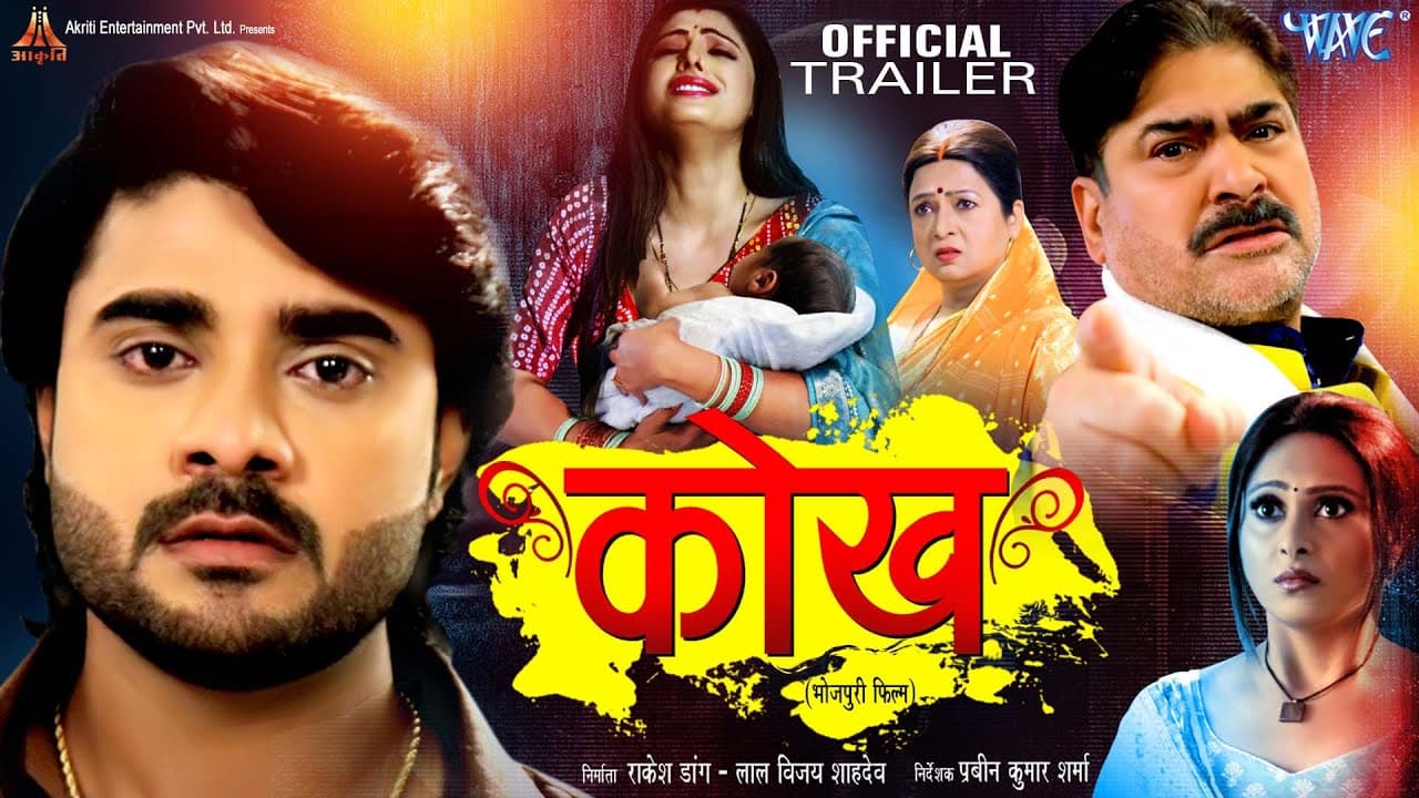 Kokh | Pradeep Pandey 'Chintu', Sanchita Banerjee, Yashpal Sharma | New Bhojpuri Movie Trailer 2024