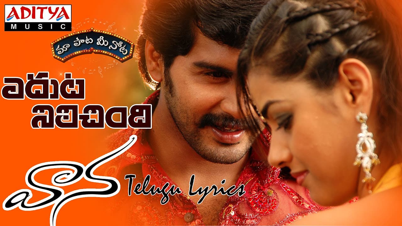 Edhuta Nilichindhi Full Song With Telugu Lyrics ||"మా పాట మీ నోట"|| Vanna Songs