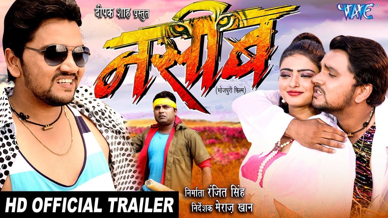 NASEEB - नसीब (Official Trailer) Gunjan Singh, Priyanka, Ranjit Singh - Superhit Bhojpuri Film