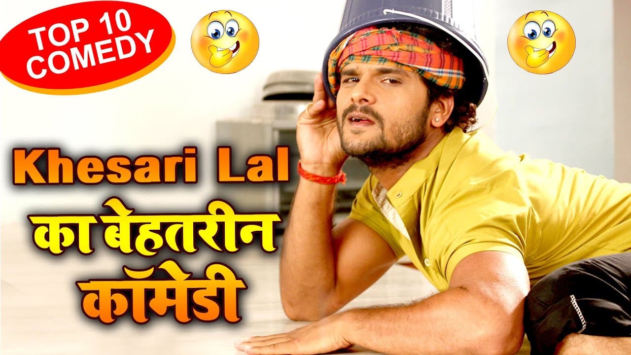 KHESARI LAL BEST COMEDY | Superhit Comedy Video | Bhojpuri Film Clip 2020 @WaveMusicIndia