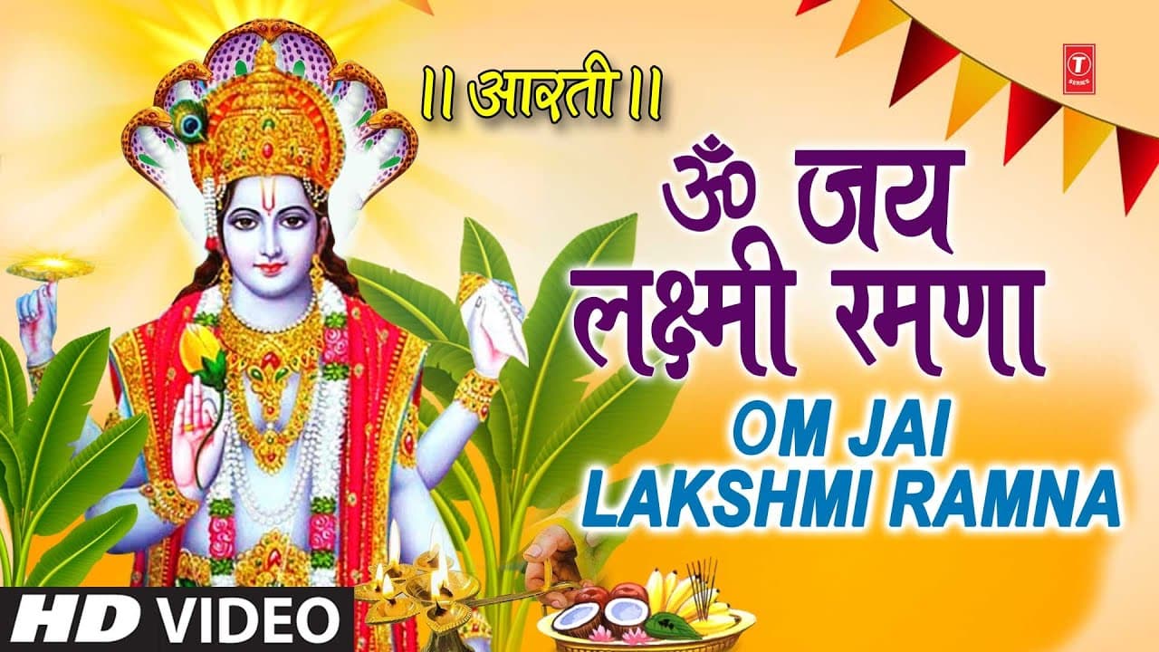 सत्यनारायण आरती Satyanarayan Aarti🙏| Om Jai Lakshmi Ramna🙏| Vishnu Ji Ki Aarti