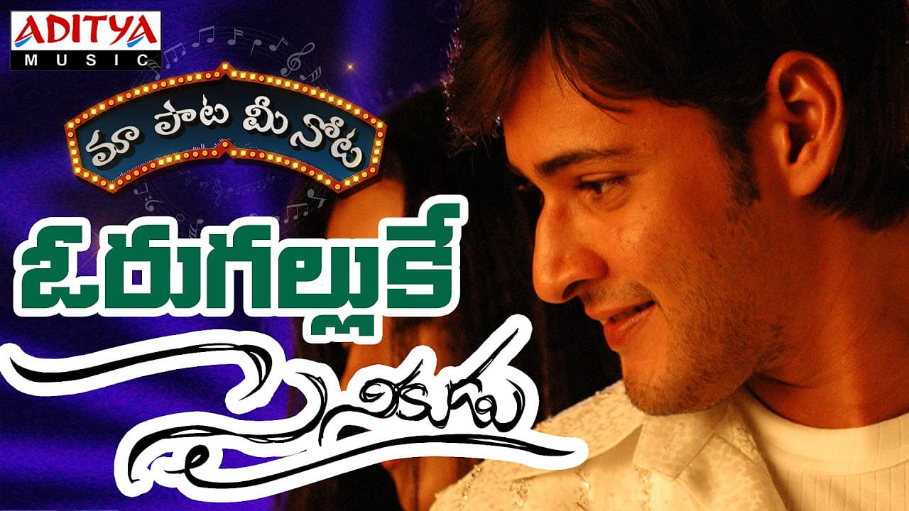 Oorugalle Full Song With Telugu Lyrics ||"మా పాట మీ నోట"|| Sainikudu Songs