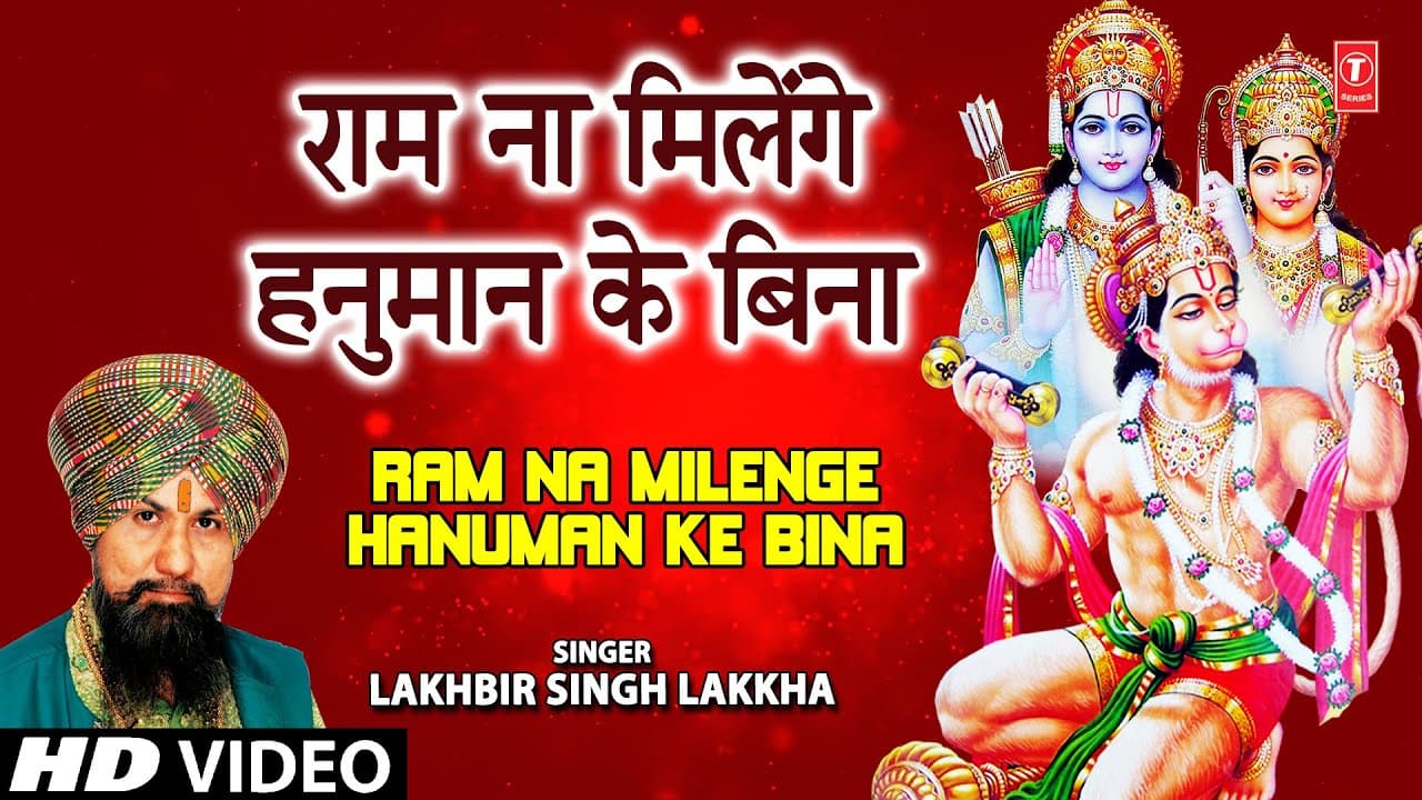 Ram Na Milenge Hanuman Ke Bina By Lakhbir Singh Lakkha  [Full Song] - Jai Ho Tumhari Bajrangbali
