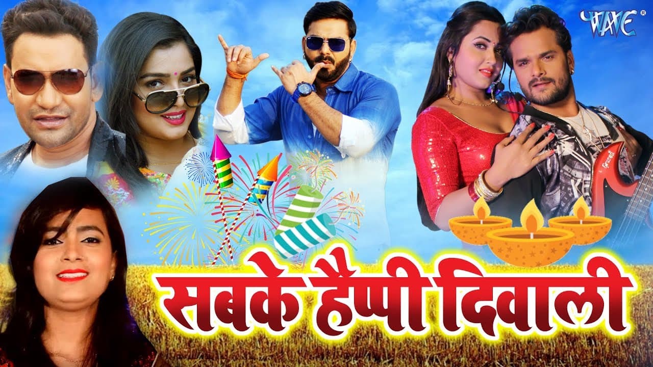 आप सभी को HAPPY DIWALI - दिवाली का बेस्ट छठ गीत - गायिका मोहिनी पाण्डेय @WaveMusicIndia