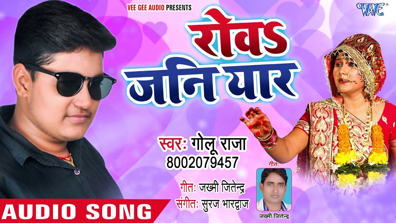 Rowa Jani Yaar - Golu Raja का सुपरहिट नया गाना - Superhit Bhojpuri Hit Songs @WaveMusicIndia