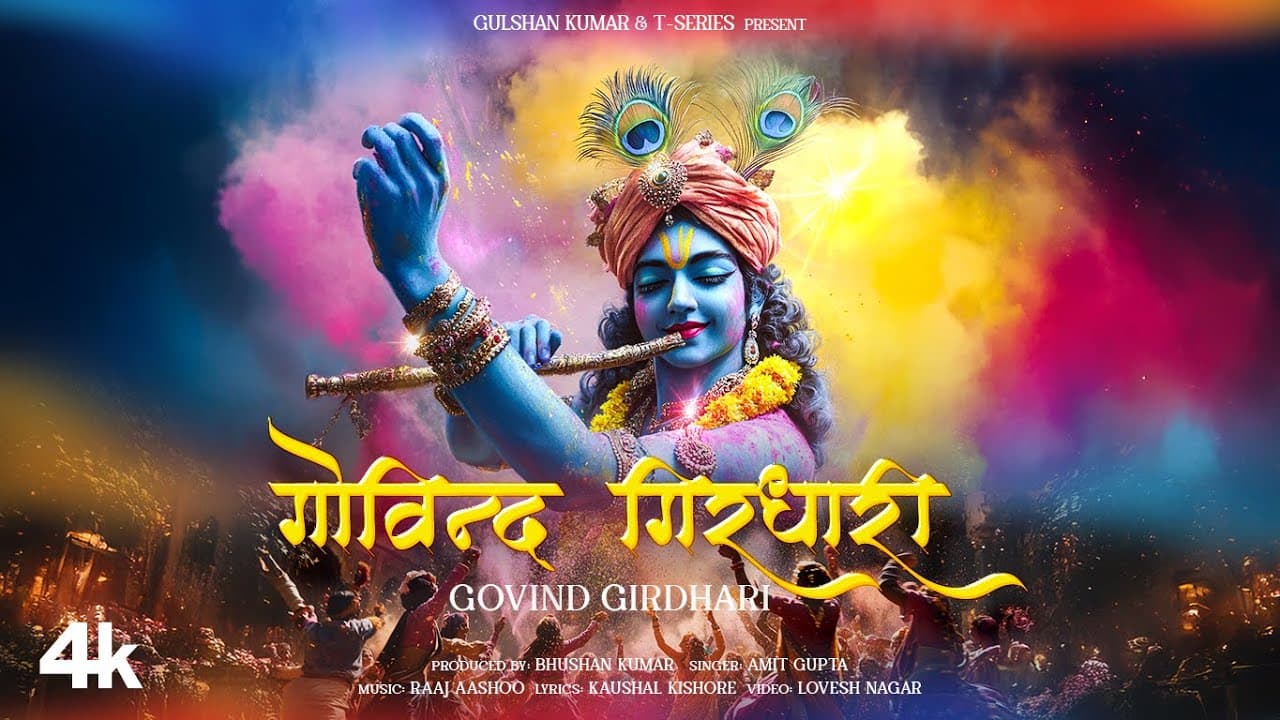 Govind Girdhari (Video) : Amit Gupta | Raaj Aashoo | Kaushal Kishore | Holi Special Song | Bhushan K