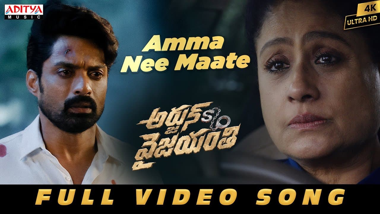 Amma Nee Maate Full Video Song | Arjun Son Of Vyjayanthi | Nandamuri Kalyan Ram | Vijayashanthi