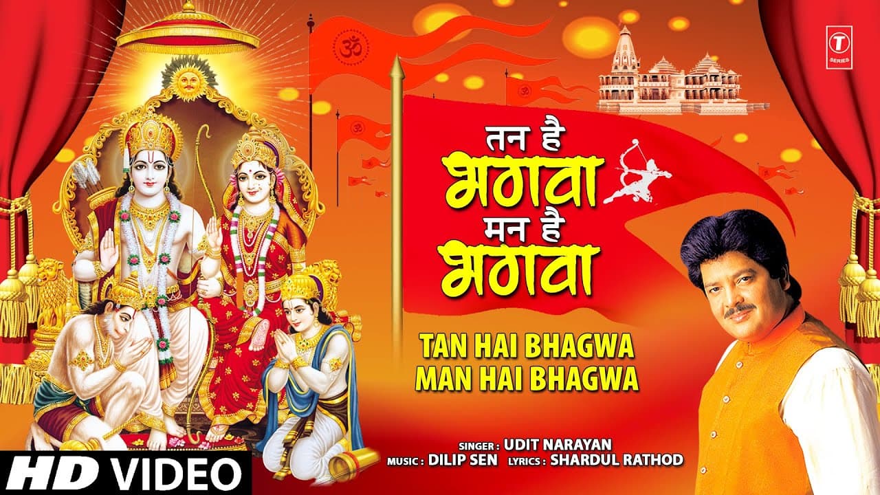 तन है भगवा मन है भगवा  Tan Hai Bhagwa Man Hai Bhagwa | 🙏🙏Ram Bhajan🙏🙏 | UDIT NARAYAN | HD Video