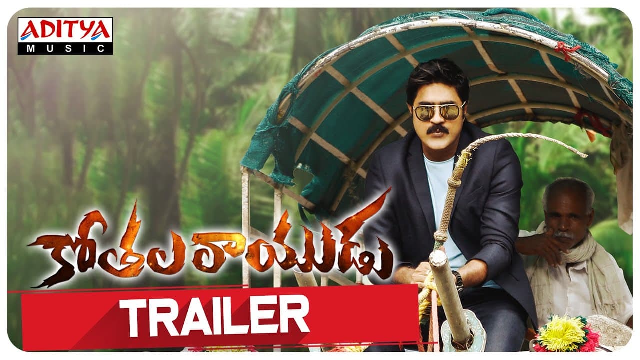 Kothala Rayudu Trailer | Srikanth, Natasha Doshi, Dimple Chopade | C.H Sudheer Raju | Sunil Kashyap