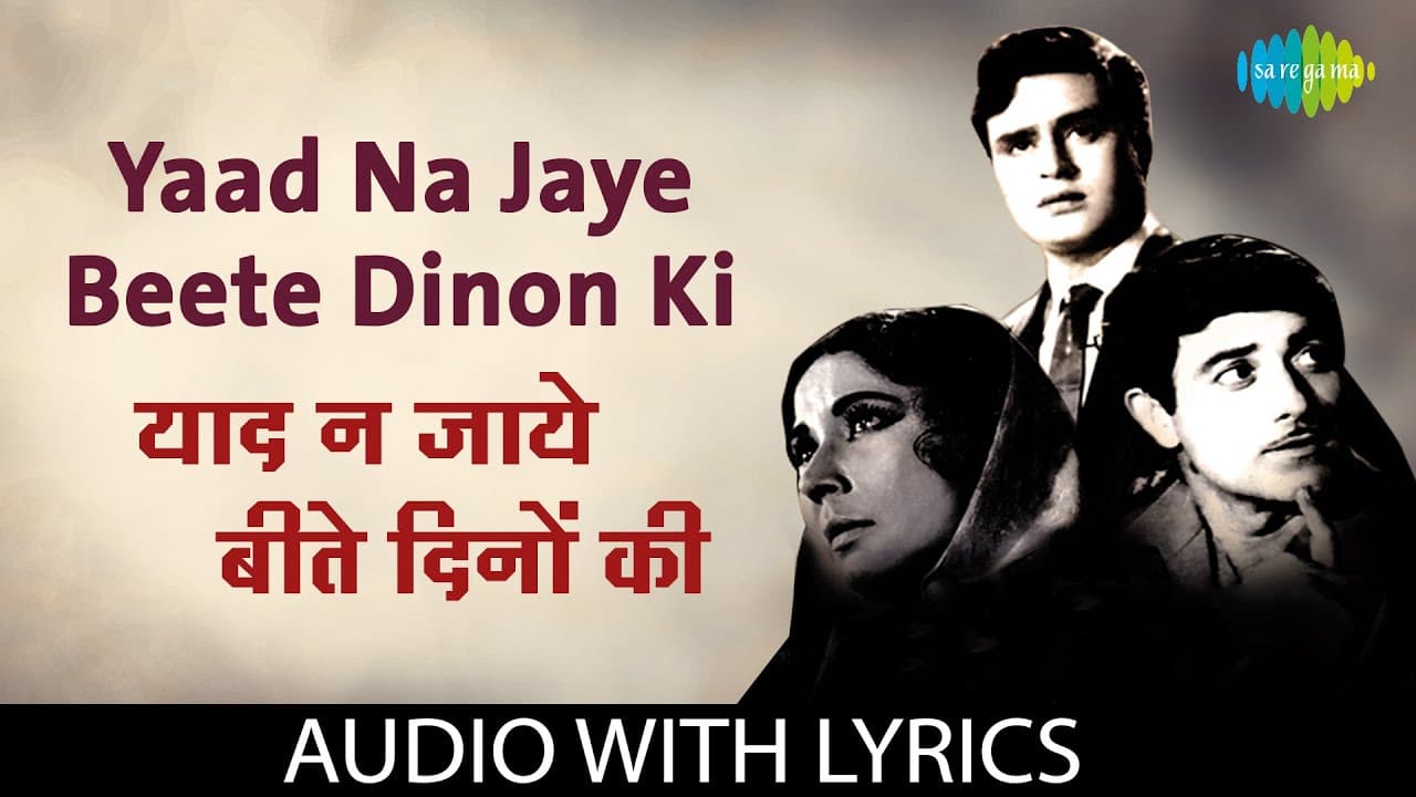 Yaad Na Jaye Beete Dinon Ki with lyrics | याद ना जाये बीते दिनों की | Mohammed Rafi | Dil Ek Mandir