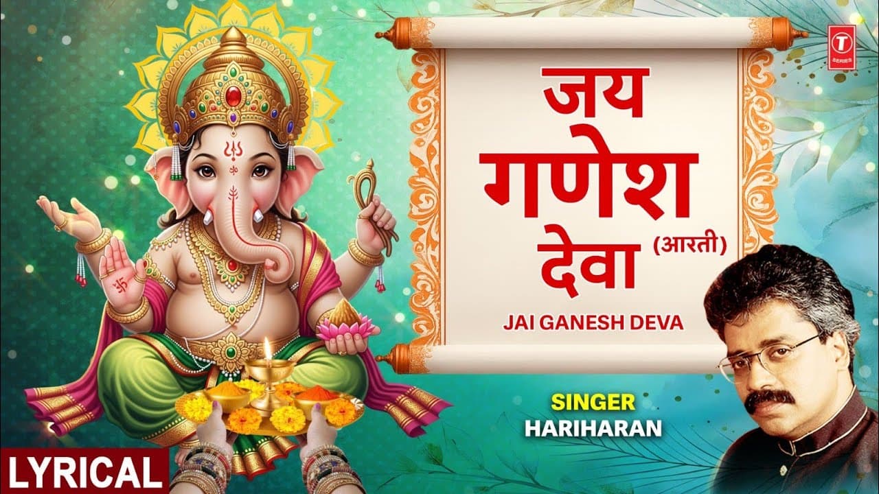 श्री गणेश चतुर्थी 2025 Special | Jai Ganesh Deva Aarti | Shree Ganesh Aarti | HARIHARAN