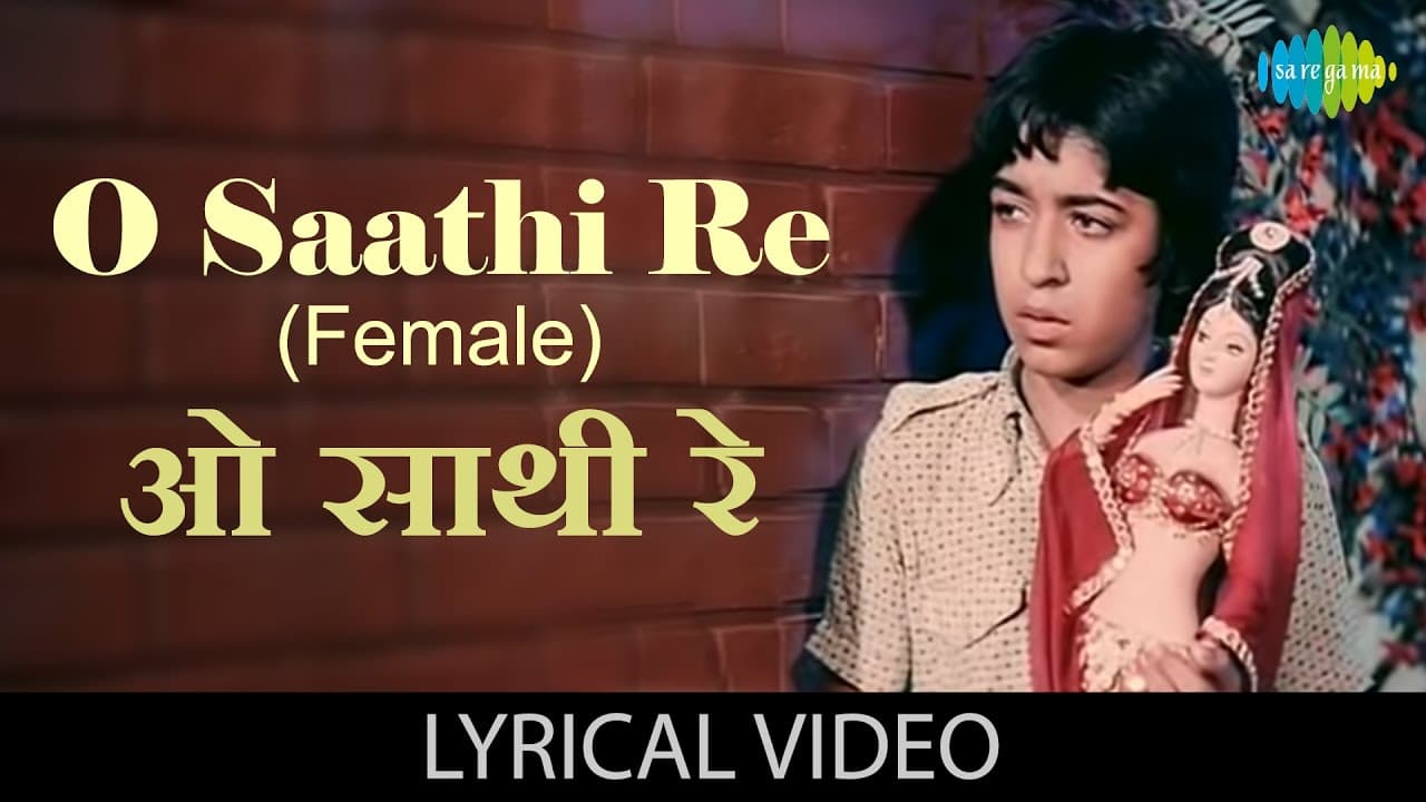 O Saathi Re(Female) with lyrics | ओ साथी रे गाने के बोल | Muqaddar ka Sikandar | Rekha, Amitabh