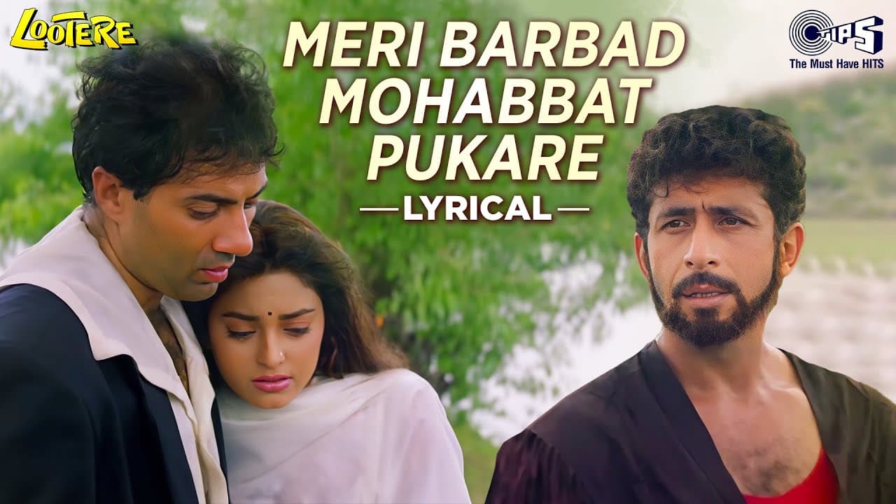 Meri Barbad Mohabbat Pukare - Lyrical | Lootere |Sunny Deol, Juhi Chawla| Alka Yagnik, Mohammed Aziz