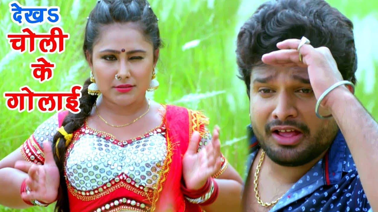 Ritesh Pandey - देखs चोली के गोलाई - Choli Ke Ba - Tohare Mein Basela Praan - Bhojpuri Hit Songs