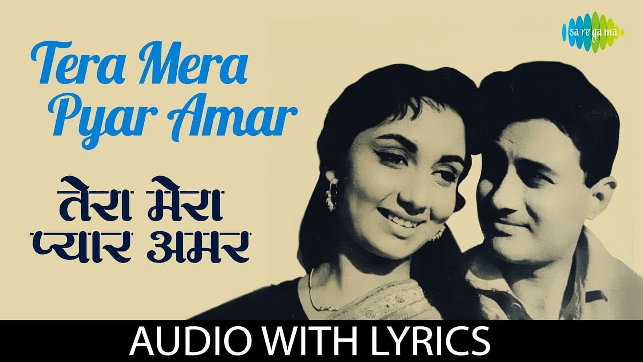 Tera Mera Pyar Amar wth lyrics | तेरा मेरा प्यार अमर | Lata Mangeshkar | Asli Naqli