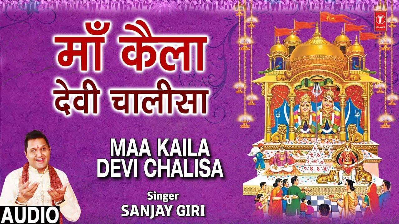 माँ कैला देवी चालीसा Maa Kaila Devi Chalisa I SANJAY GIRI I New Devi Bhaajn I Full Audio Song