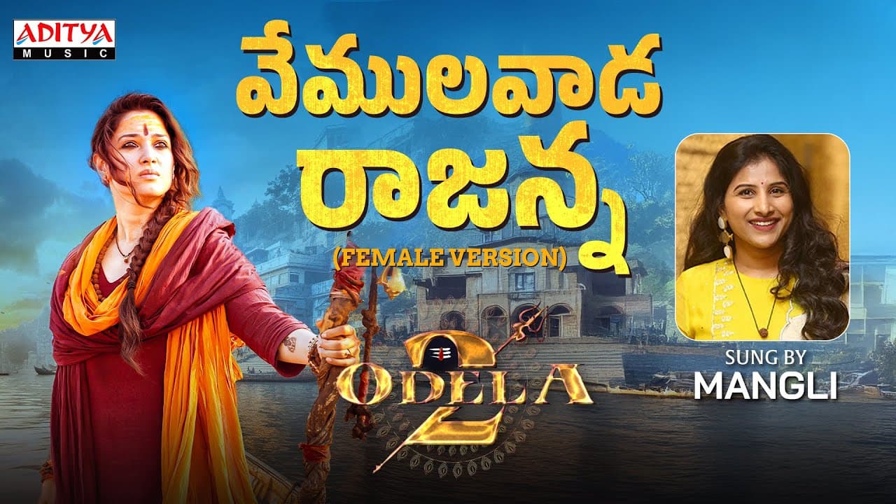 Yemulada Rajanna Song (Female) | Odela 2|Tamannaah | Sampath Nandi | Ashok Teja | Mangli | D Madhu