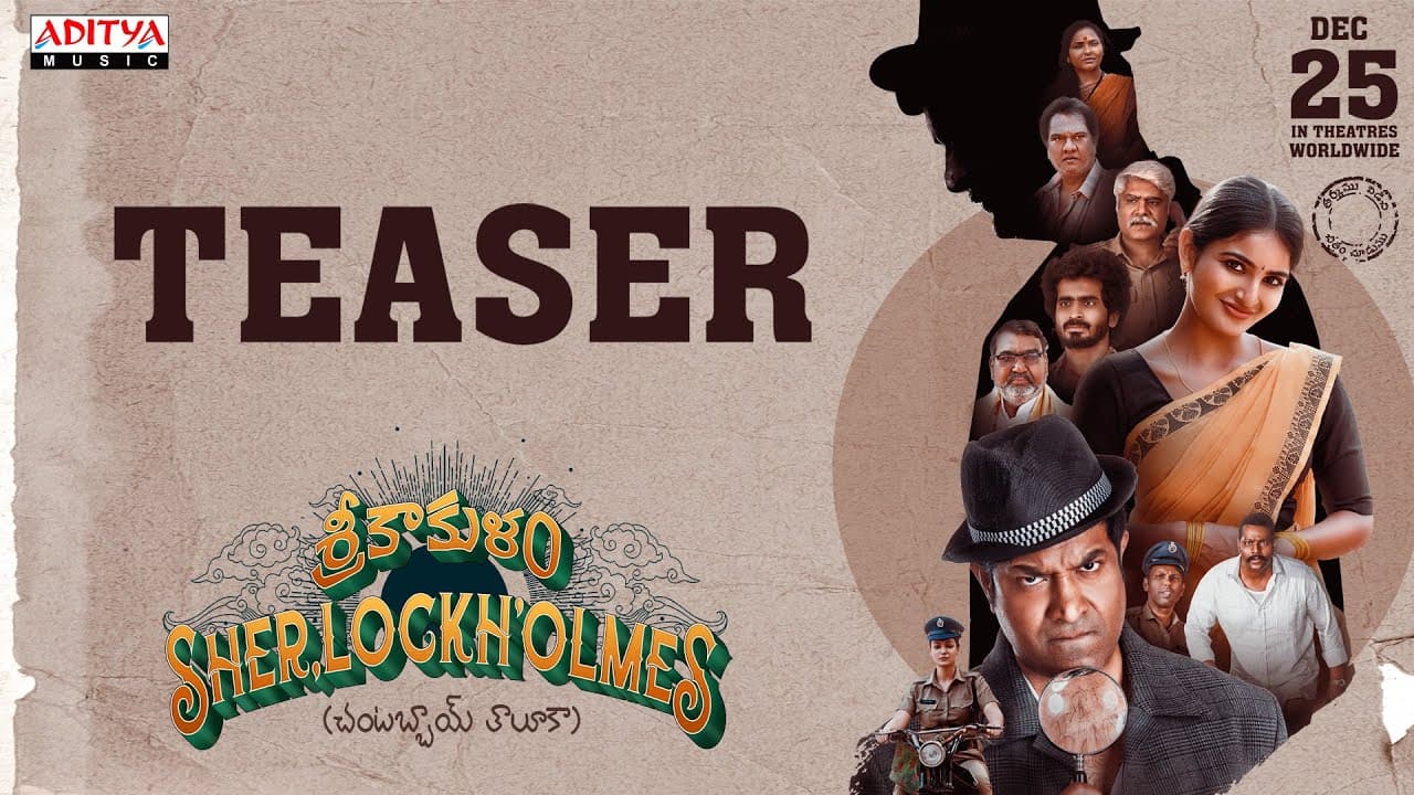 Srikakulam Sherlockholmes Teaser | Vennela Kishore | Ananya Nagalla | Writer Mohan | Sunil Kasyap