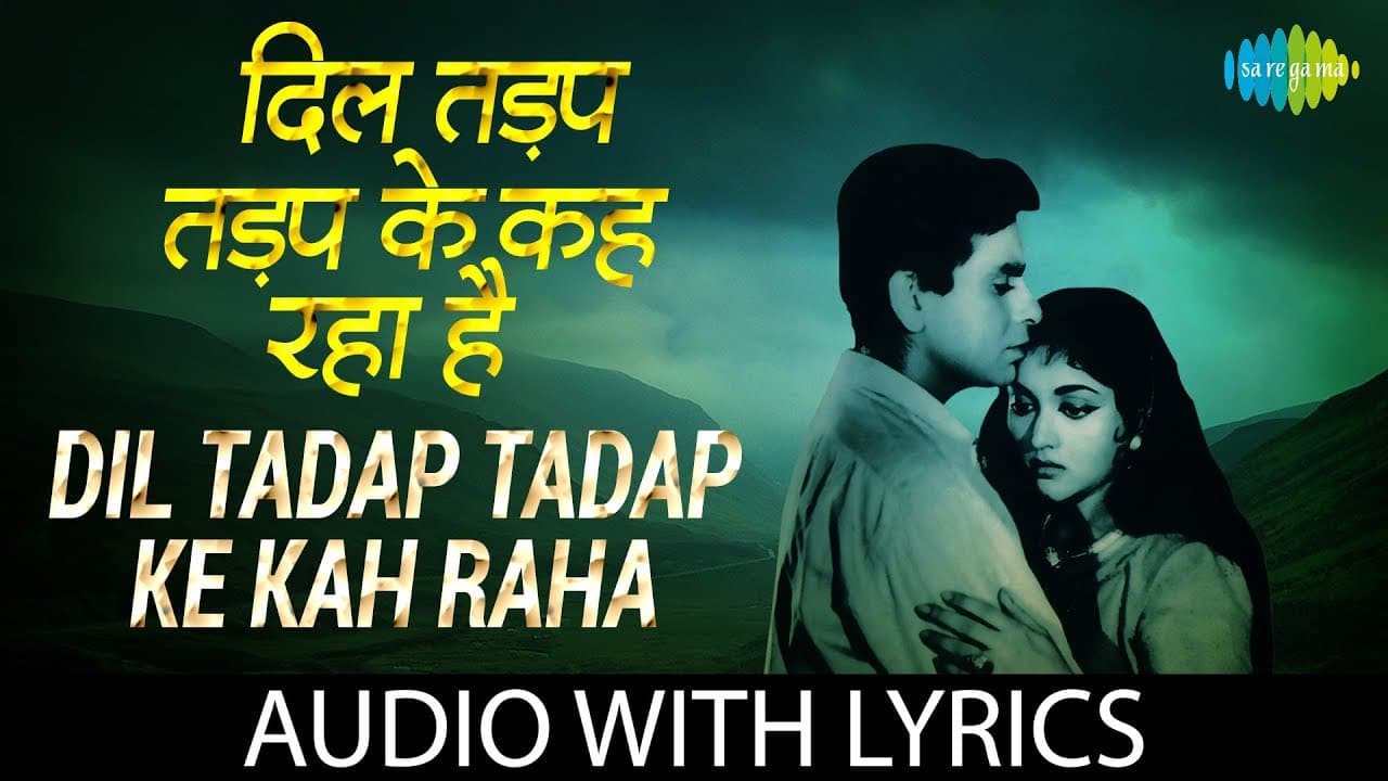 Dil Tadap Tadap Ke Kah Raha with lyrics | दिल तड़प तड़प के कह रहा के बोल  | Mukesh | Lata Mangeshkar