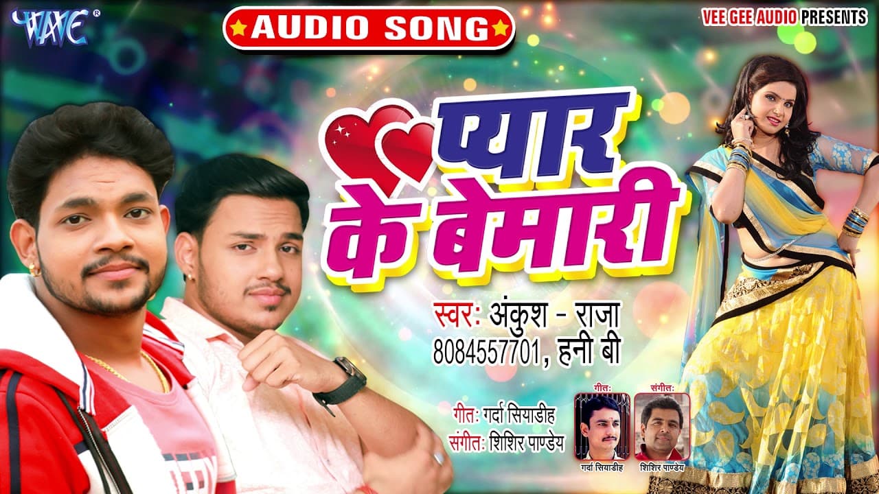 Pyar Ke Bemari - #Ankush Raja का यह गाना Tik Tok पर तहलका मचा रहा है -  हो गया 2020 में नया धमाल