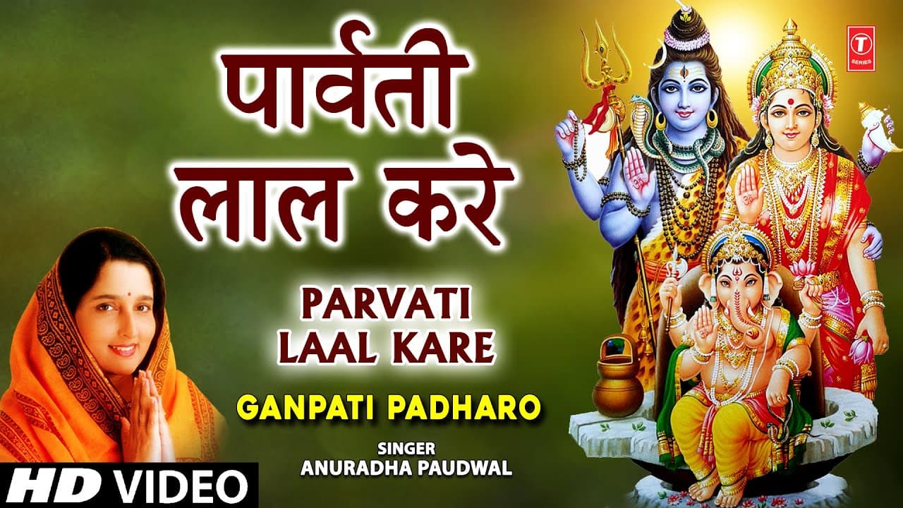Parvati Laal Kare By Anuradha Paudwal [Full Song] I Ganpati Padharo
