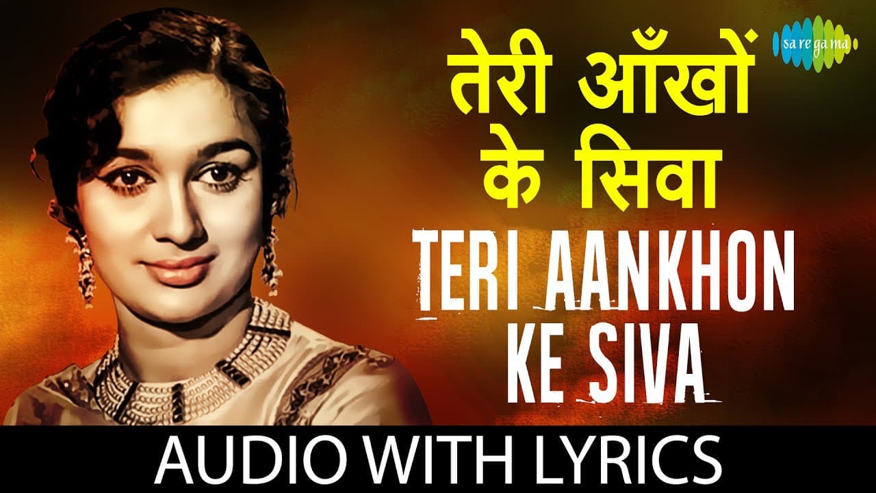 Lata Mangeshkar | Teri Aankhon Ke Siva Duniya Men with Lyrics | "तेरी आँखों के सिवा" के बोल