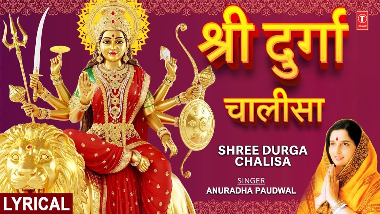 नवरात्रि Special श्री दुर्गा चालीसा Shree Durga Chalisa with Lyrics |Hindi Meaning |ANURADHA PAUDWAL