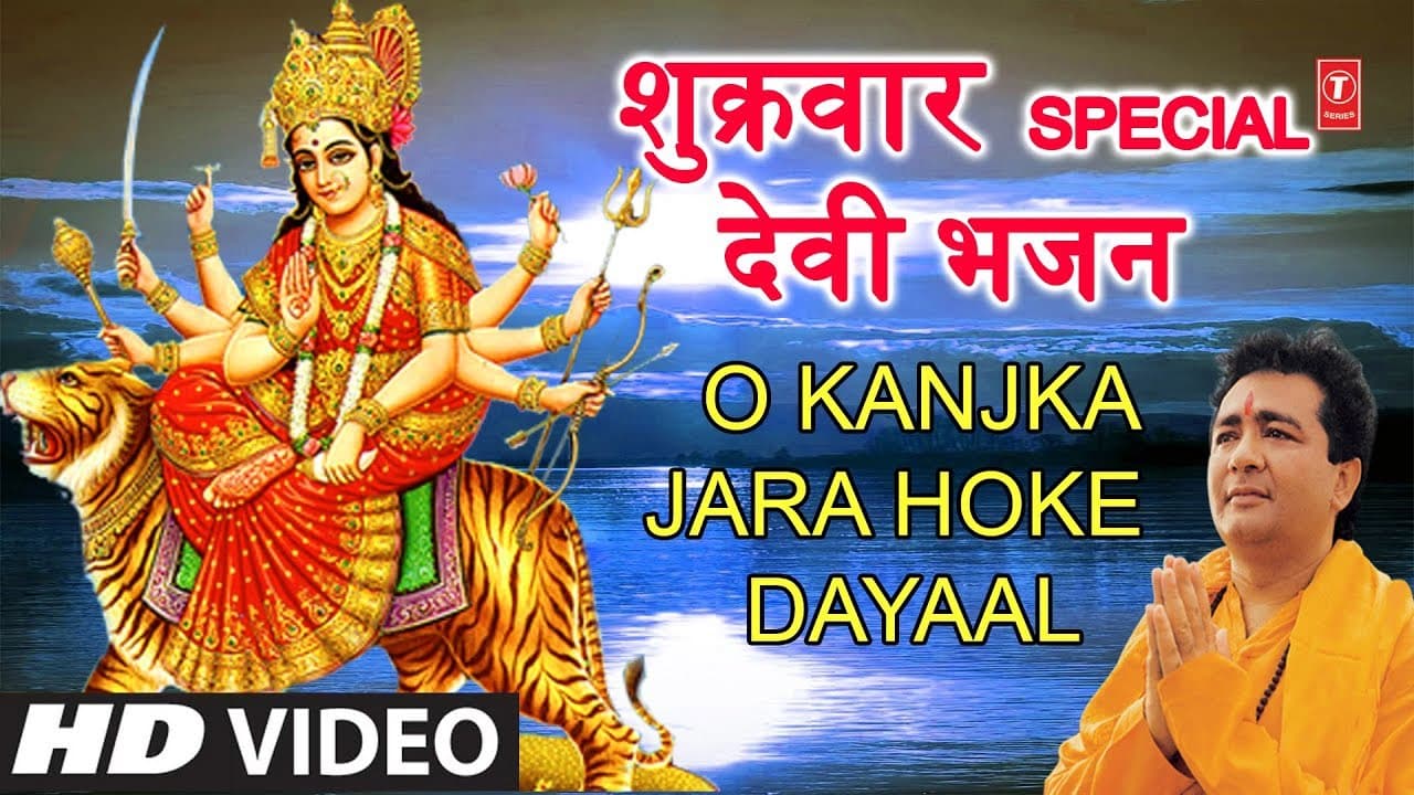 शुक्रवार Special GULSHAN KUMAR Devi Bhakti Bhajan in Full HD | Navratri Special: O Kanjka