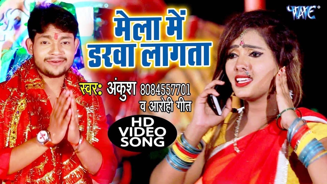 Ankush Raja - मेला में दवा लगता - Mela Me Darwa Lagata - Jai Bhawani - Superhit Bhojpuri Devi Geet