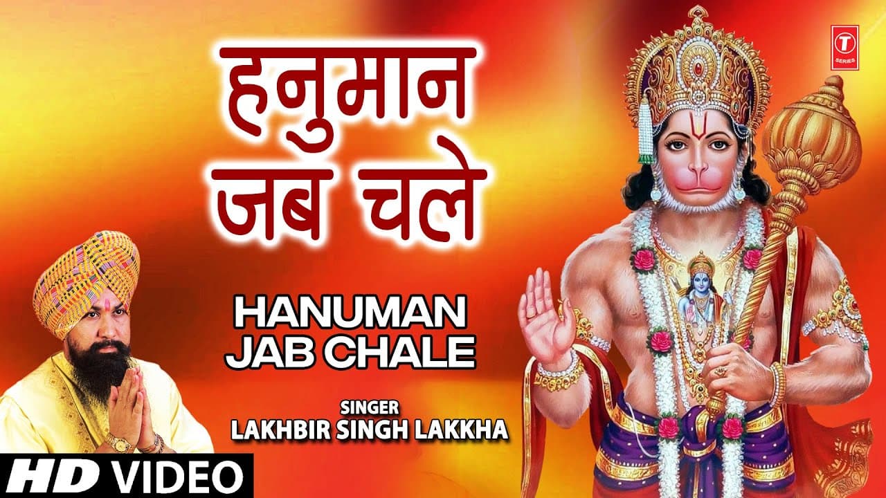 Hanuman Jab Chale I Hanuman Bhajan I LAKHBIR SINGH LAKKHA I Full HD Video Song