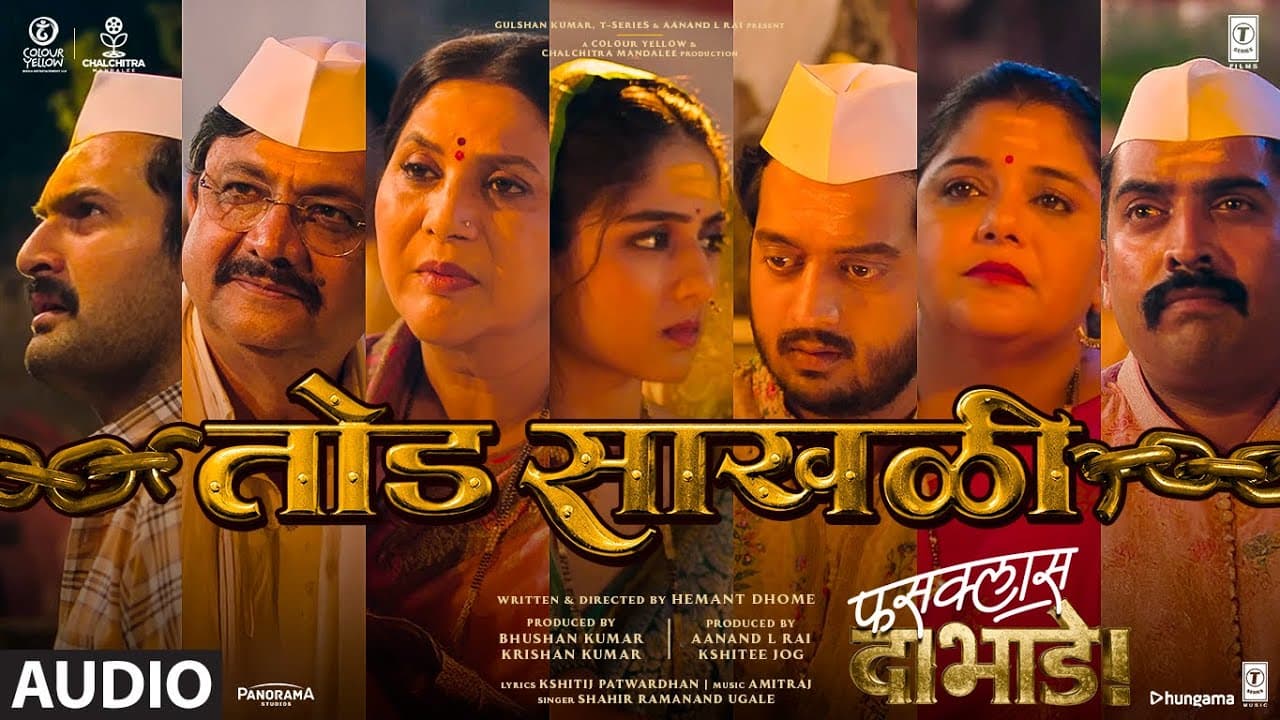 Fussclass Dabhade: Tod Sakhali (Audio) | Shahir | Amitraj | Kshitij | Kshitee | Amey | Siddharth
