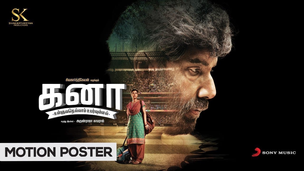 Kanaa - Motion Poster | Aishwarya Rajesh, Sathyaraj, Dharshan | Arunraja Kamaraj | Sivakarthikeyan