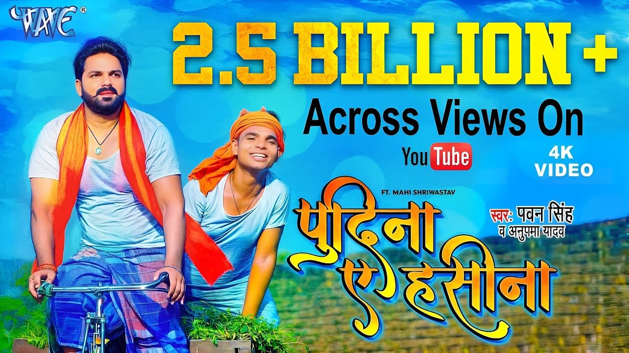 ले लो पुदीना | #Pawan_Singh | Pudina Ae Haseena | Le Lo Pudina | Ft. Maahi | #New Bhojpuri Song